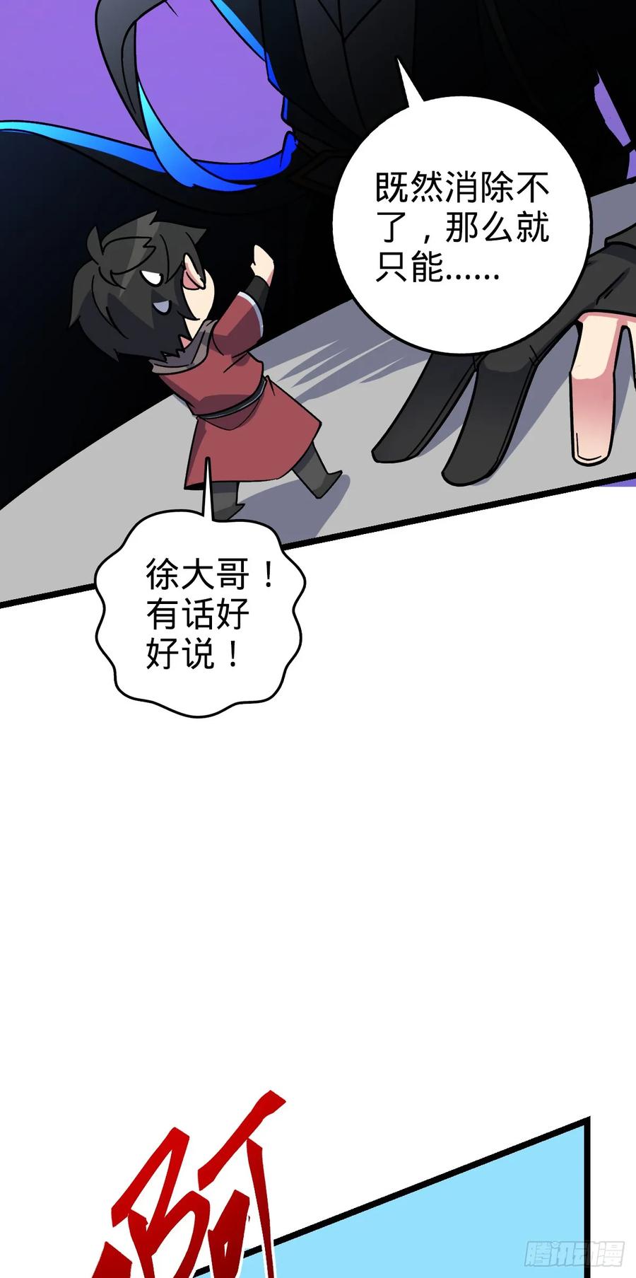 《我的师傅每到大限才突破》31 又见张微云 第56页