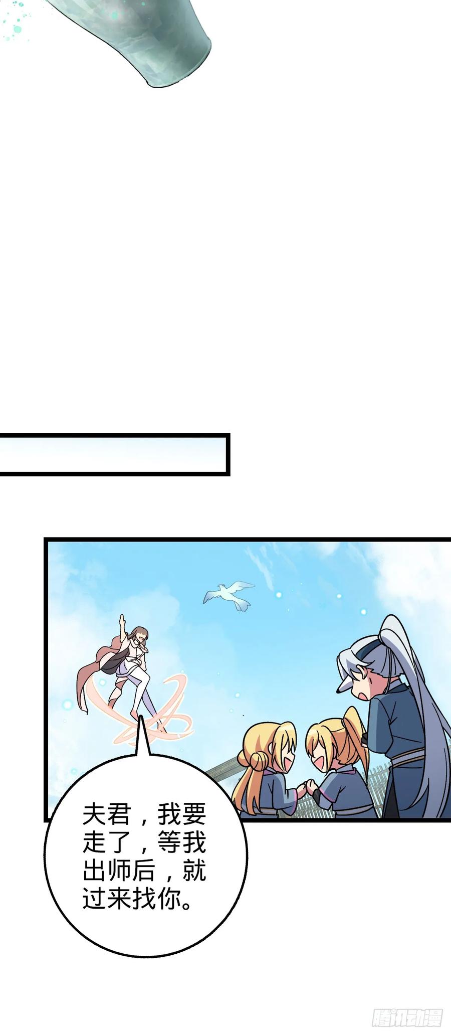 《我的师傅每到大限才突破》31 又见张微云 第23页