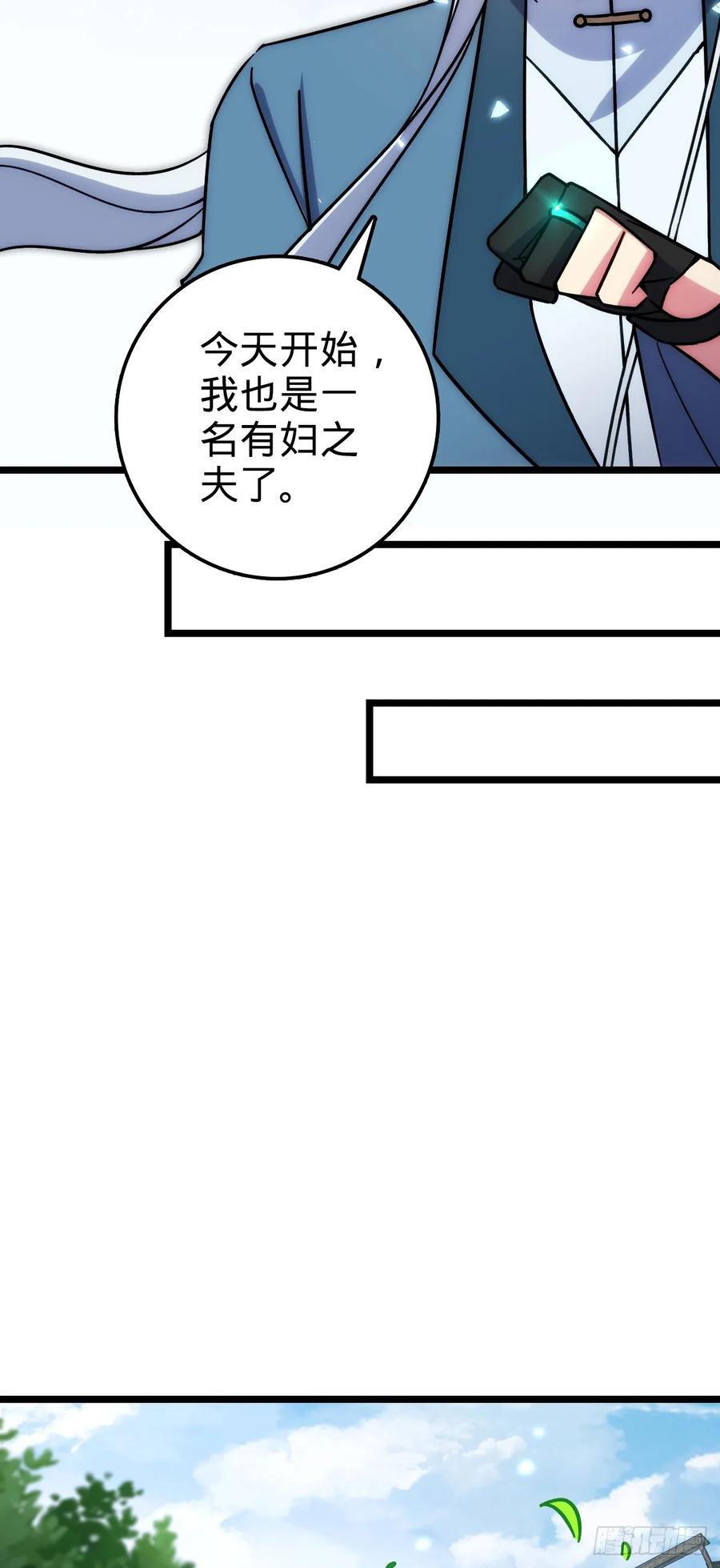 《我的师傅每到大限才突破》31 又见张微云 第38页