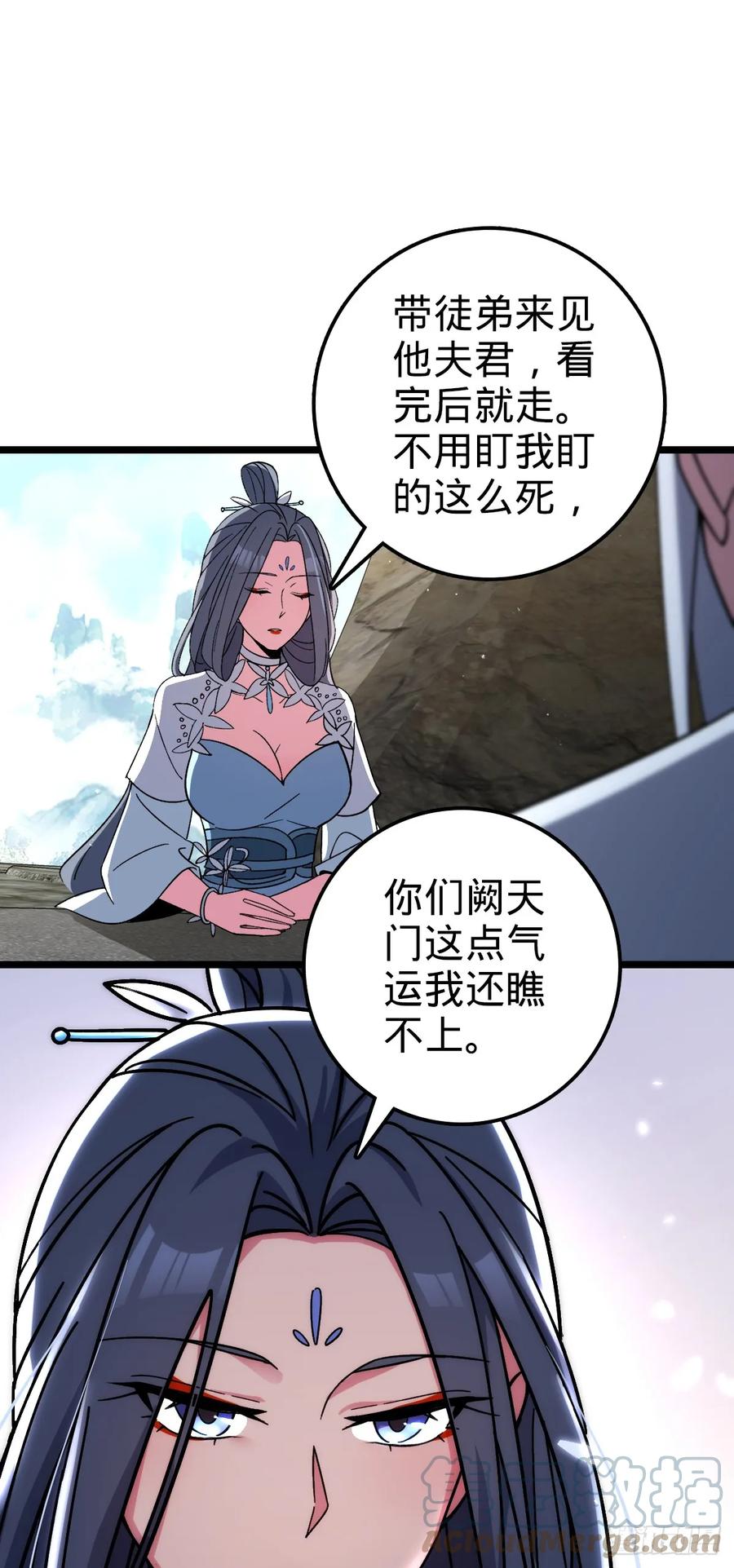 《我的师傅每到大限才突破》31 又见张微云 第4页