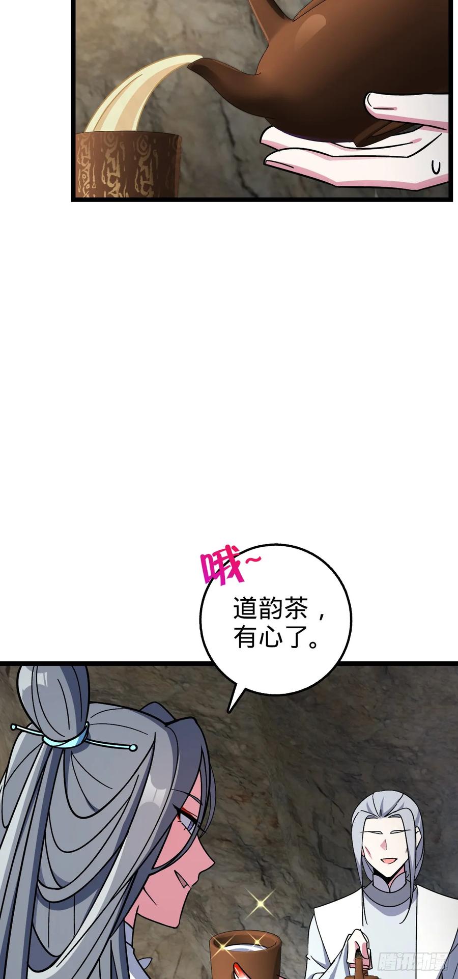 《我的师傅每到大限才突破》31 又见张微云 第6页