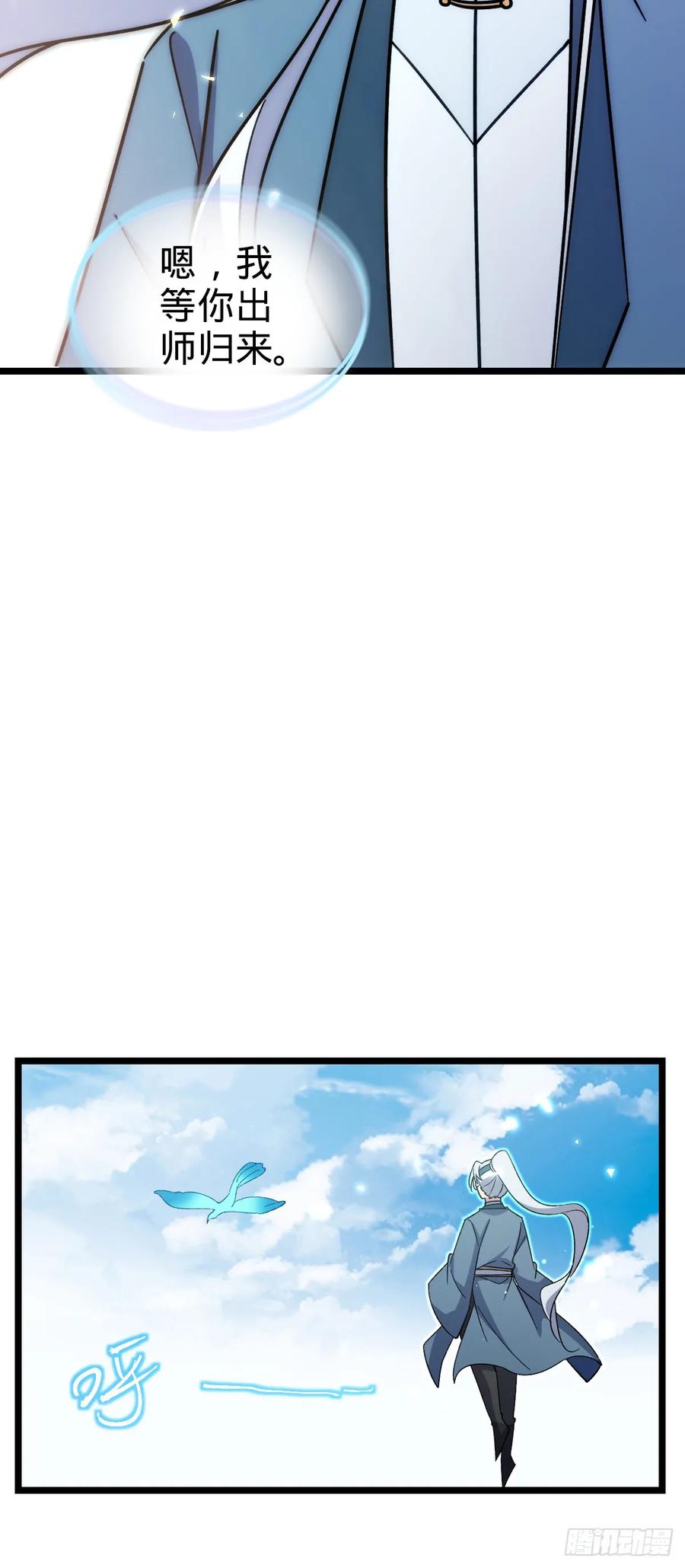 《我的师傅每到大限才突破》31 又见张微云 第29页