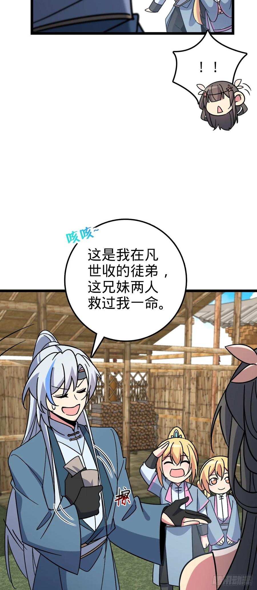 《我的师傅每到大限才突破》31 又见张微云 第20页