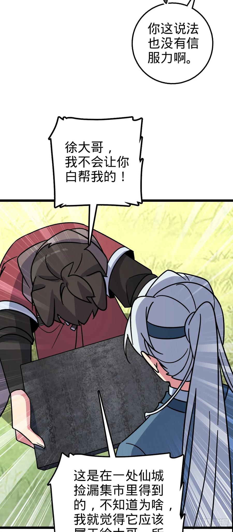 《我的师傅每到大限才突破》31 又见张微云 第47页