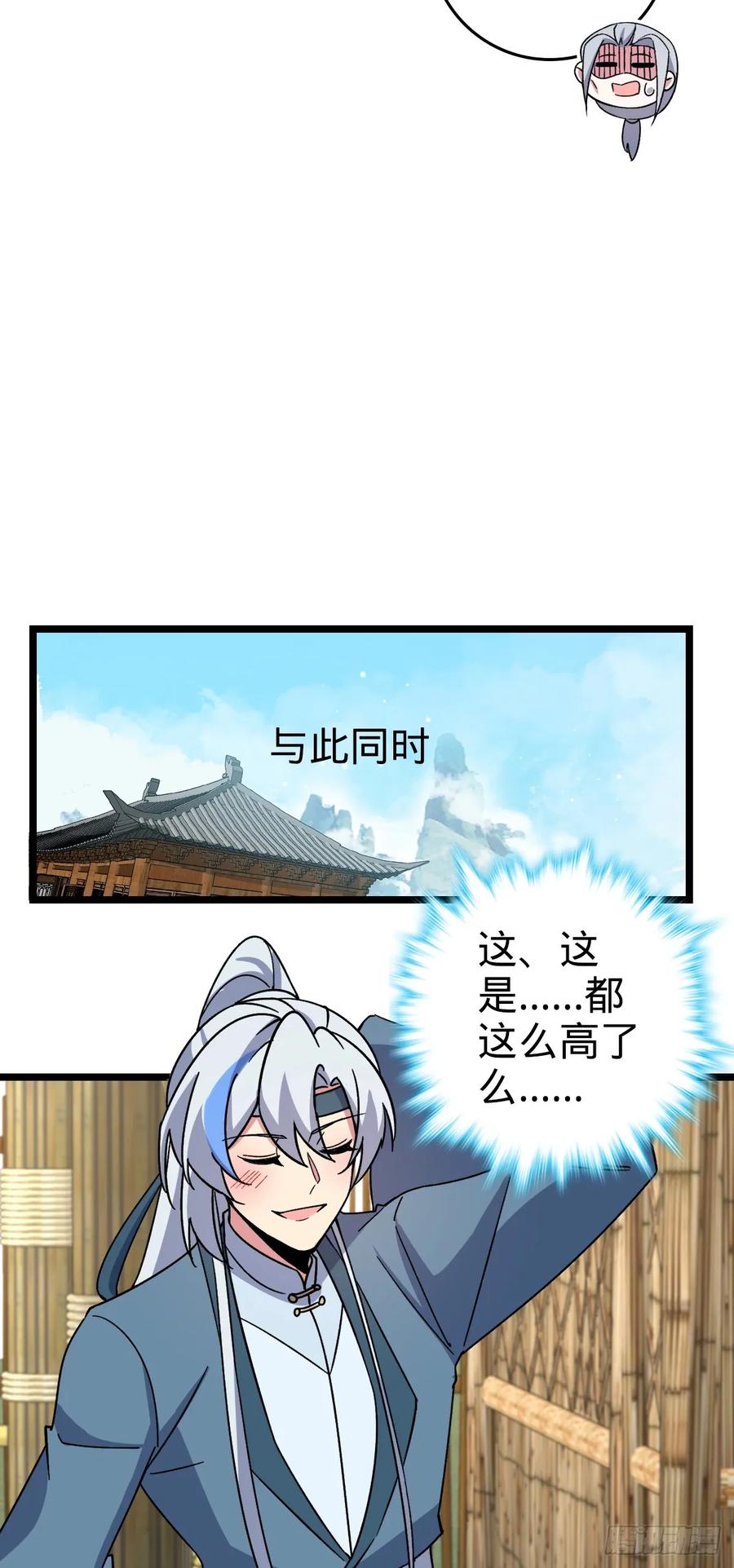 《我的师傅每到大限才突破》31 又见张微云 第8页