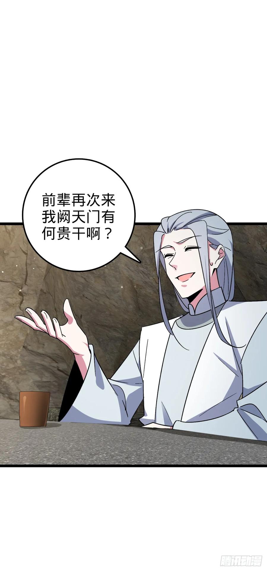 《我的师傅每到大限才突破》31 又见张微云 第3页