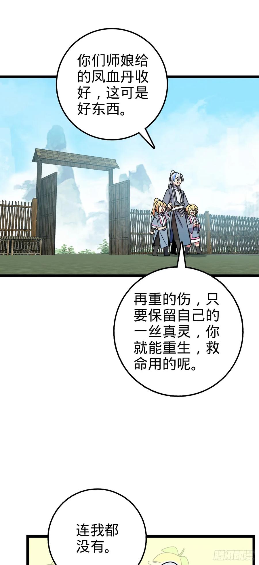 《我的师傅每到大限才突破》31 又见张微云 第35页
