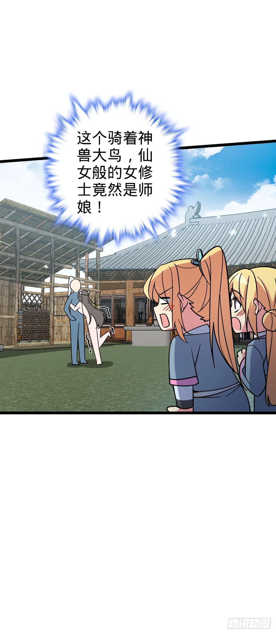 《我的师傅每到大限才突破》31 又见张微云 第14页
