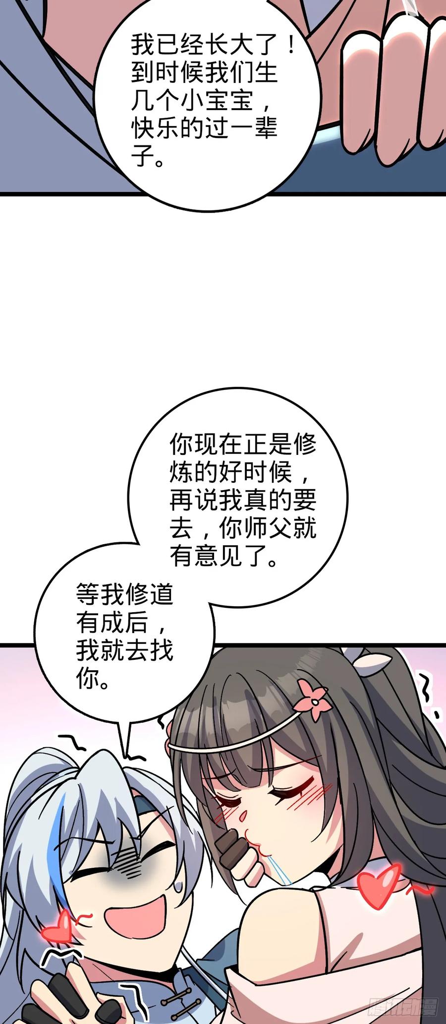 《我的师傅每到大限才突破》31 又见张微云 第18页