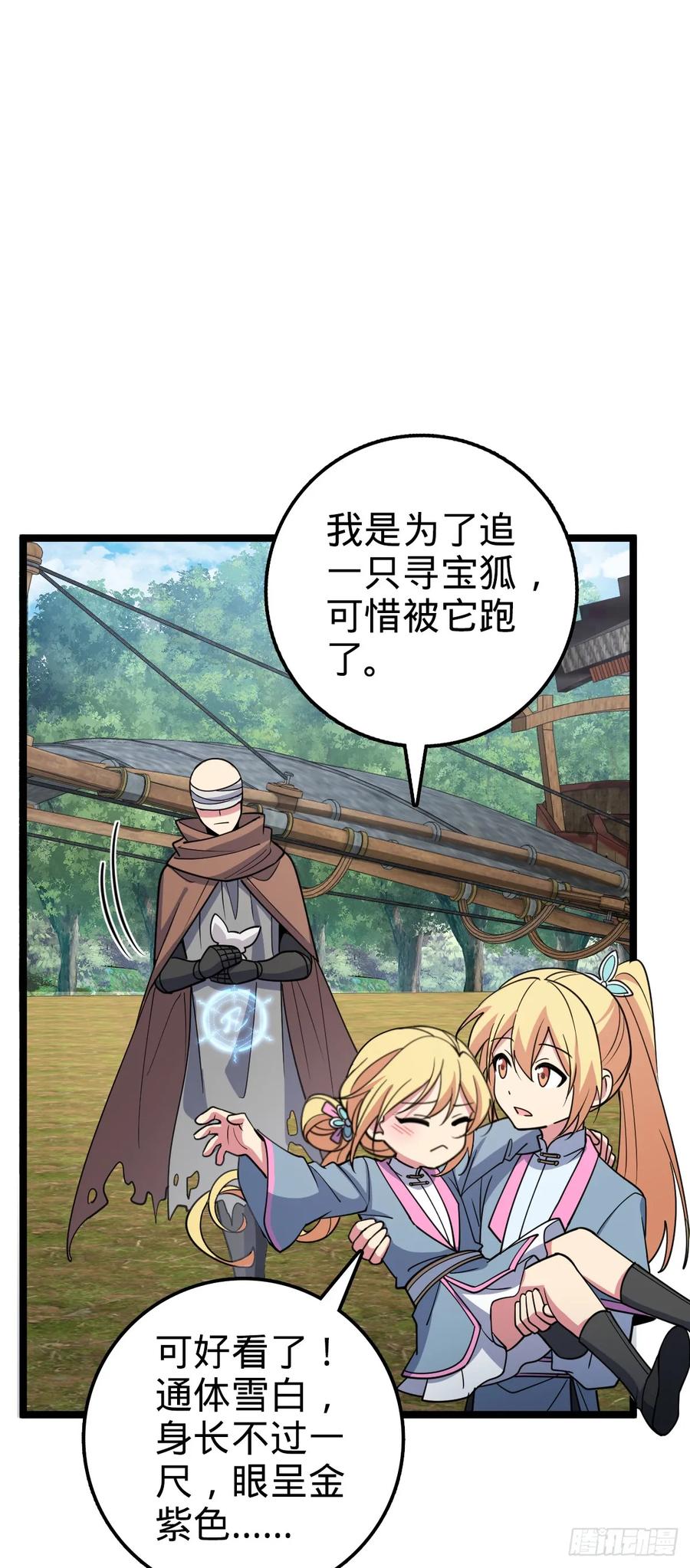 《我的师傅每到大限才突破》32 湖底秘境 第32页