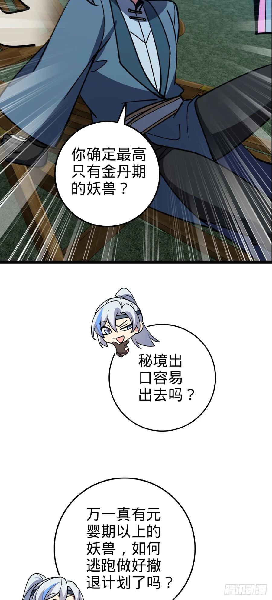 《我的师傅每到大限才突破》32 湖底秘境 第23页