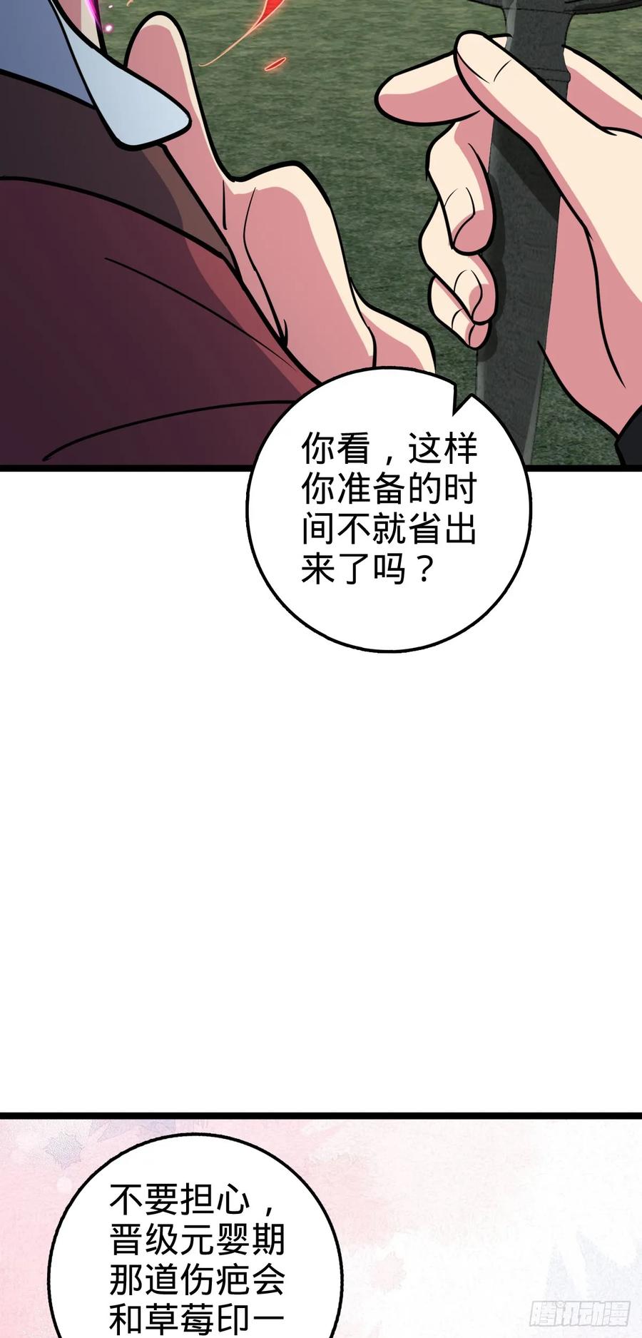 《我的师傅每到大限才突破》32 湖底秘境 第8页