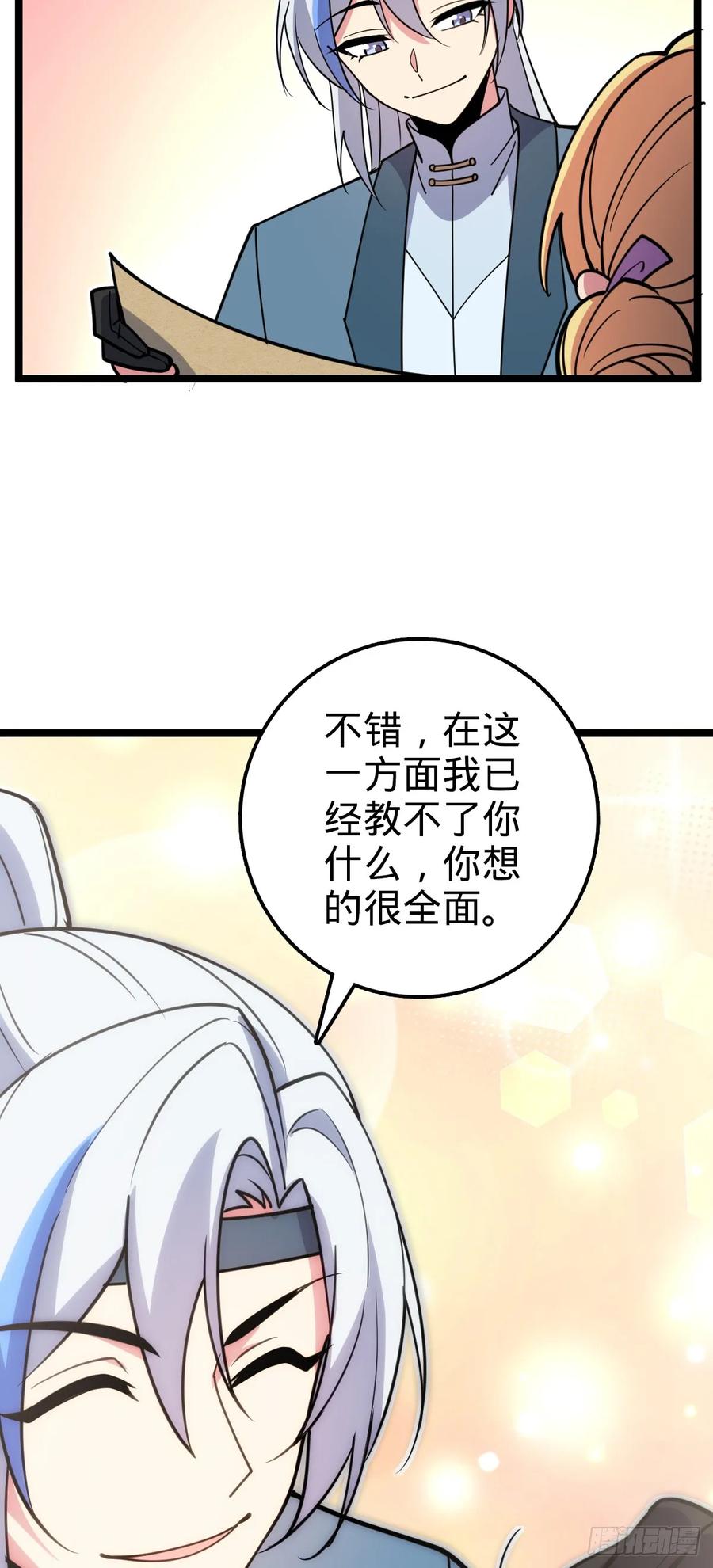 《我的师傅每到大限才突破》32 湖底秘境 第27页