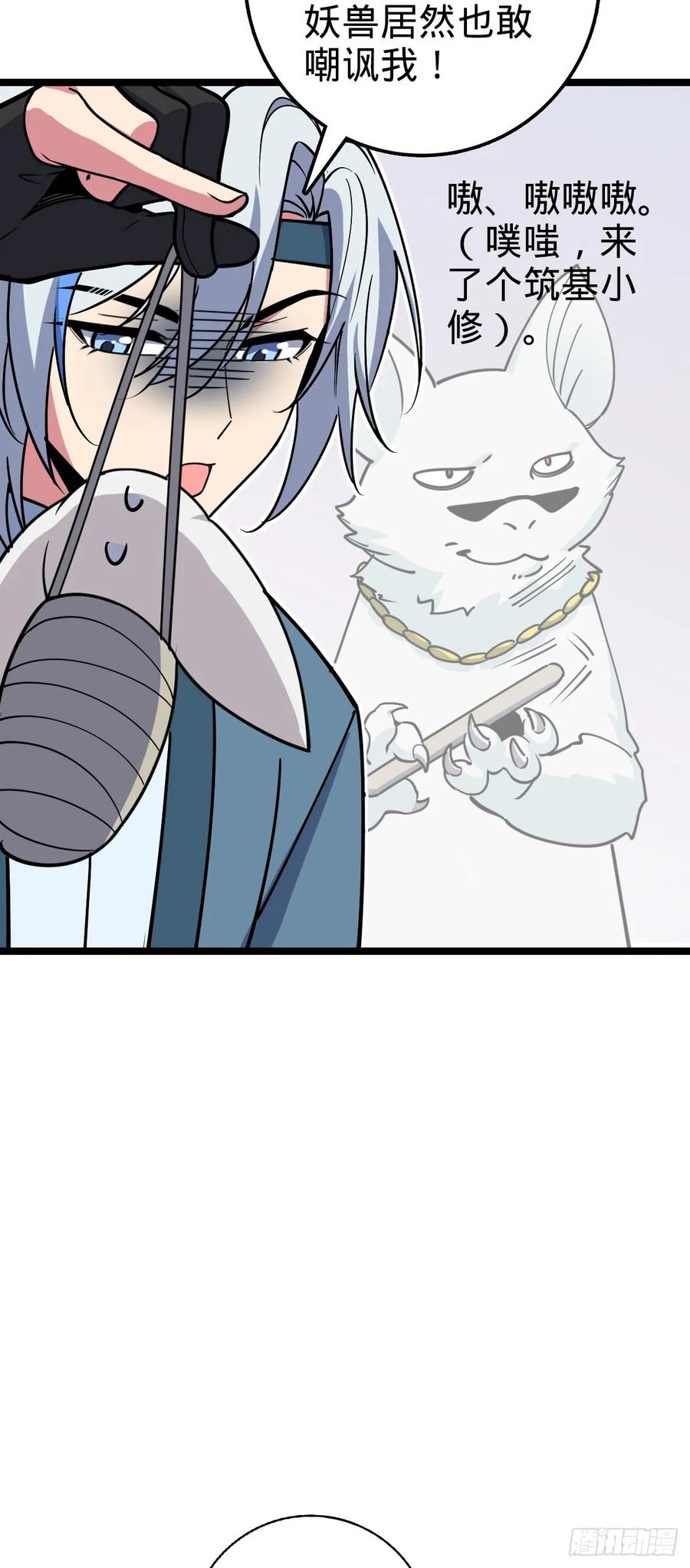 《我的师傅每到大限才突破》32 湖底秘境 第35页