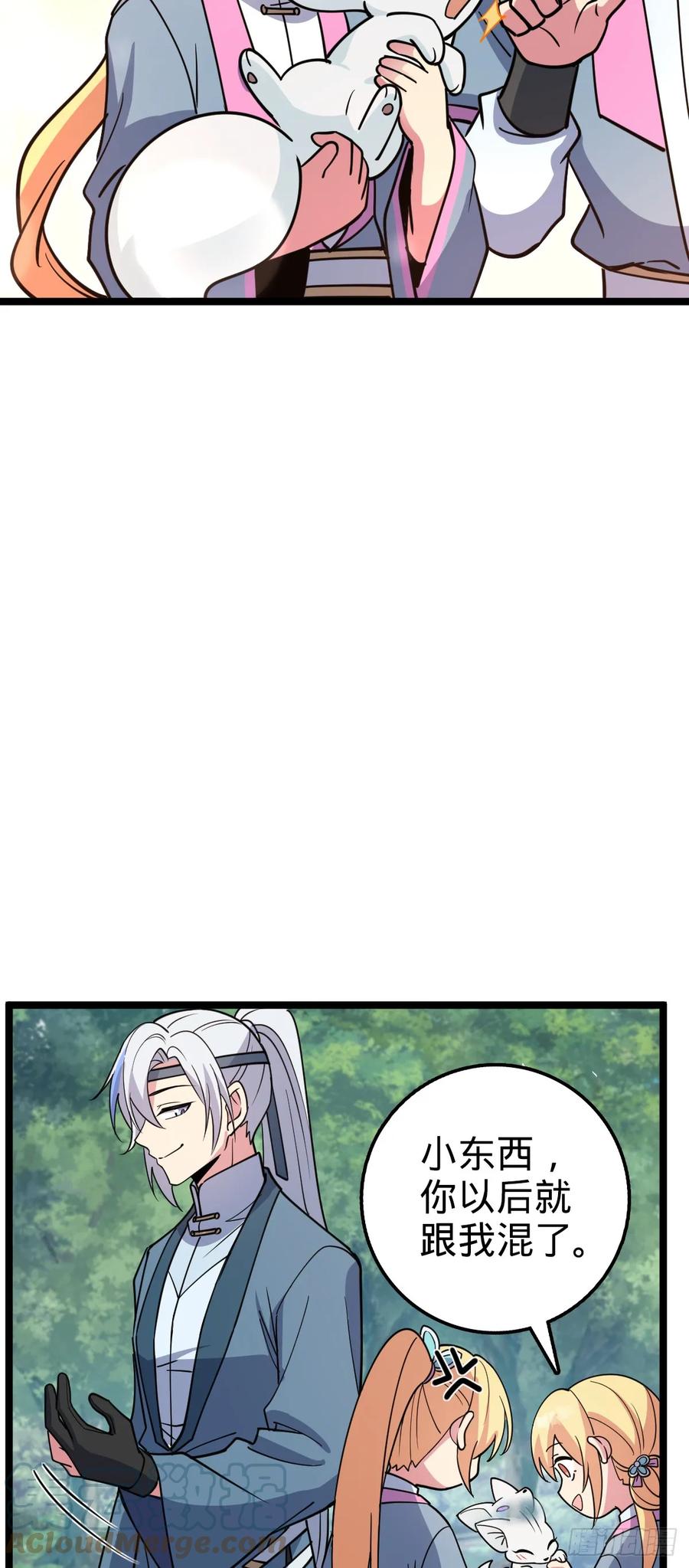 《我的师傅每到大限才突破》32 湖底秘境 第37页