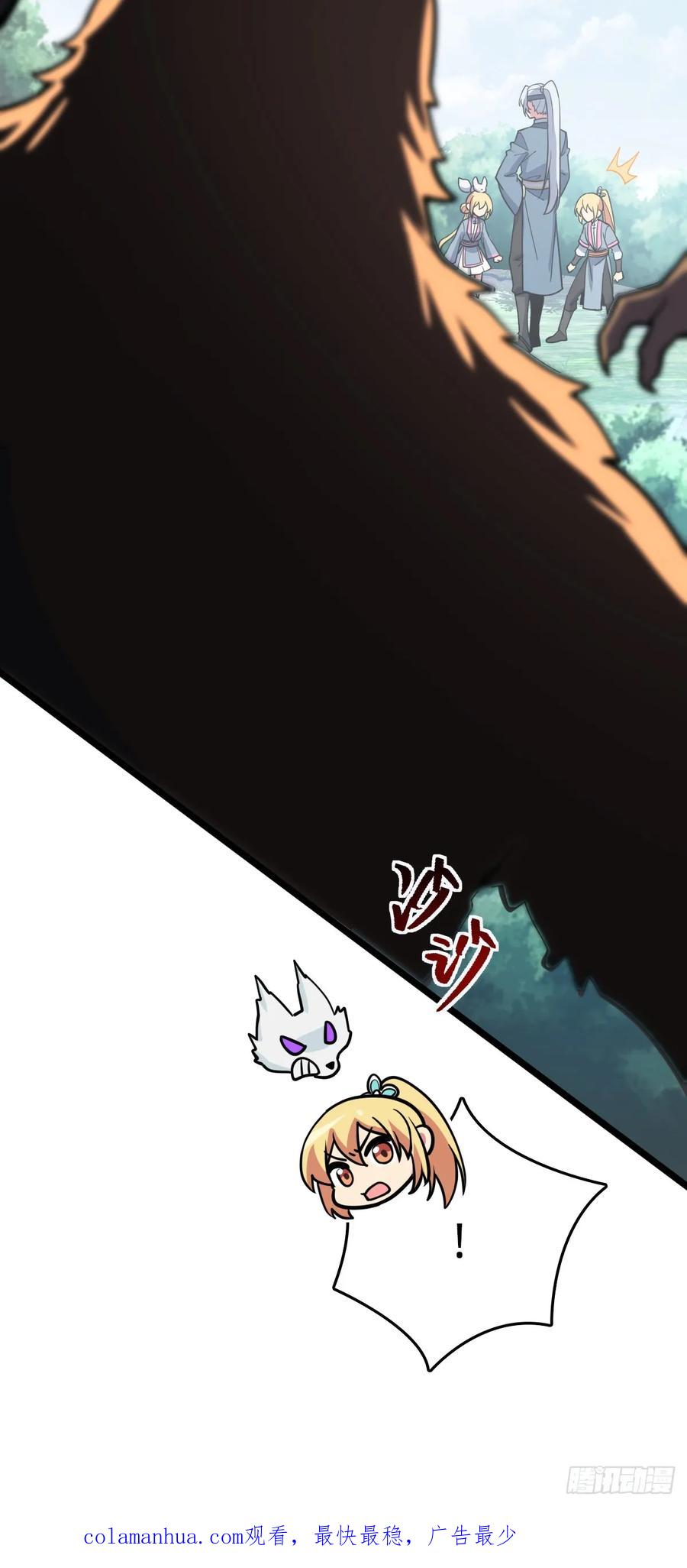 《我的师傅每到大限才突破》32 湖底秘境 第53页