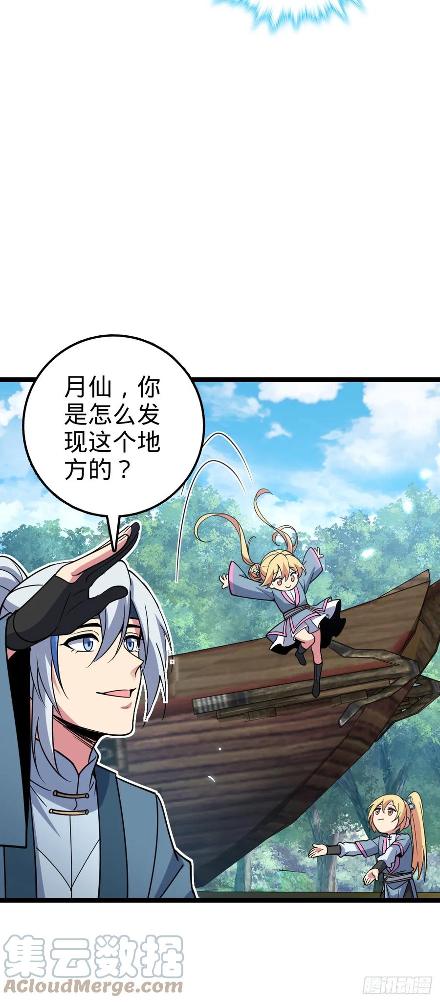 《我的师傅每到大限才突破》32 湖底秘境 第31页