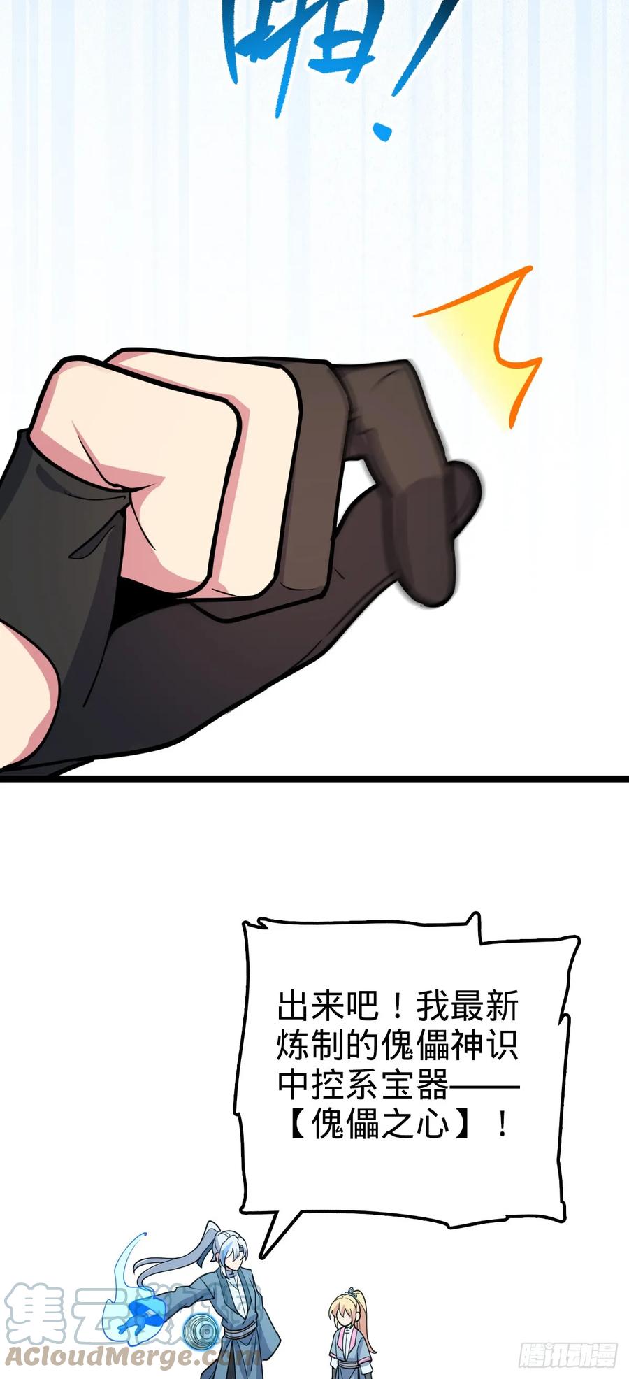 《我的师傅每到大限才突破》32 湖底秘境 第46页