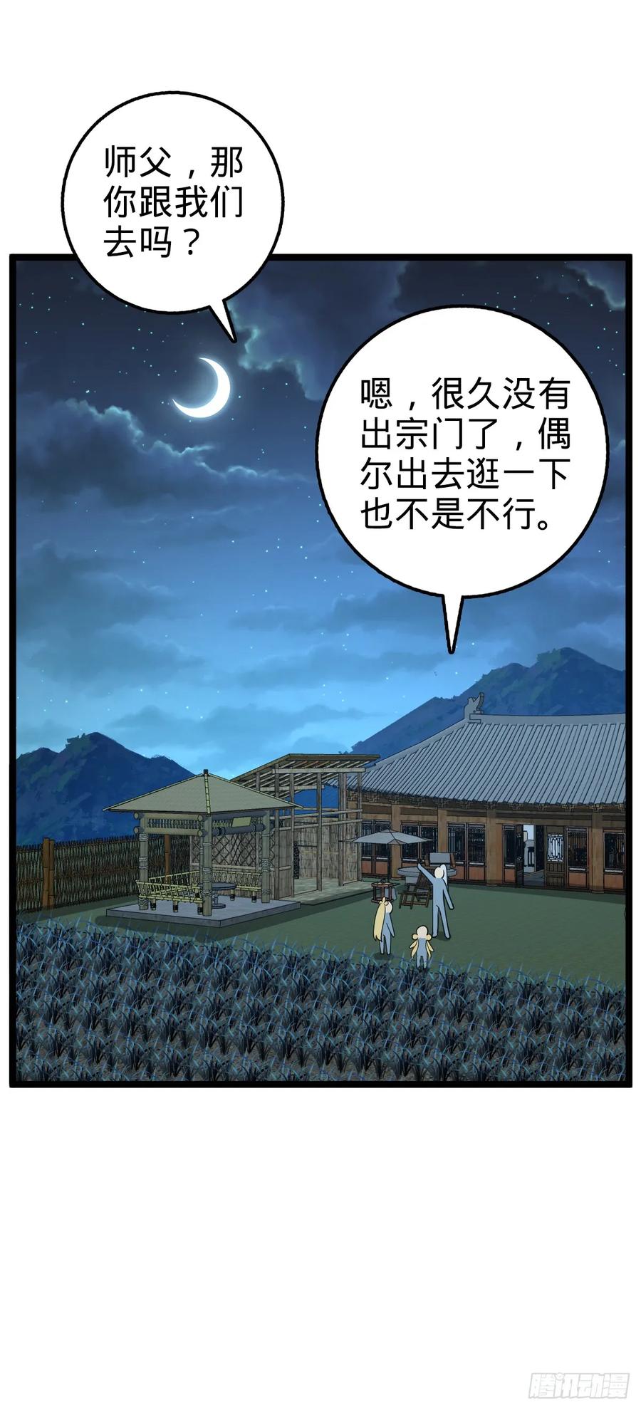 《我的师傅每到大限才突破》32 湖底秘境 第29页