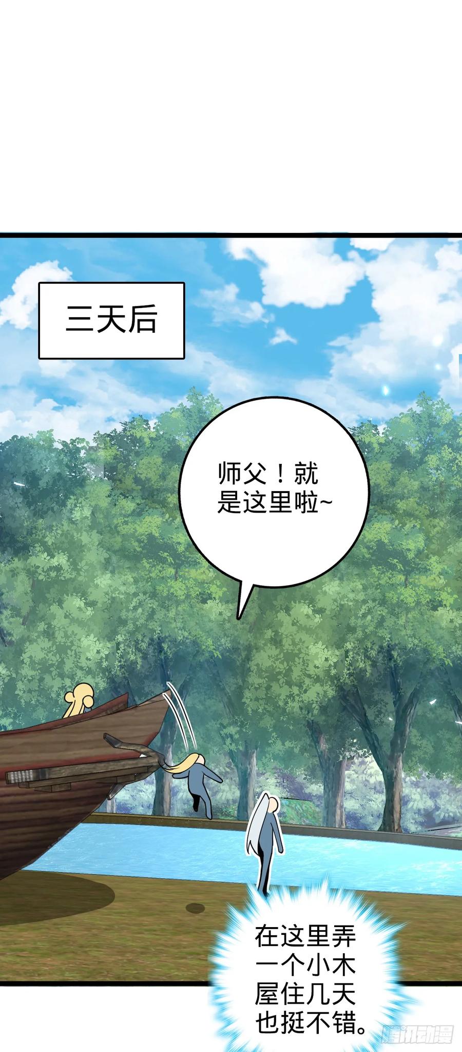 《我的师傅每到大限才突破》32 湖底秘境 第30页