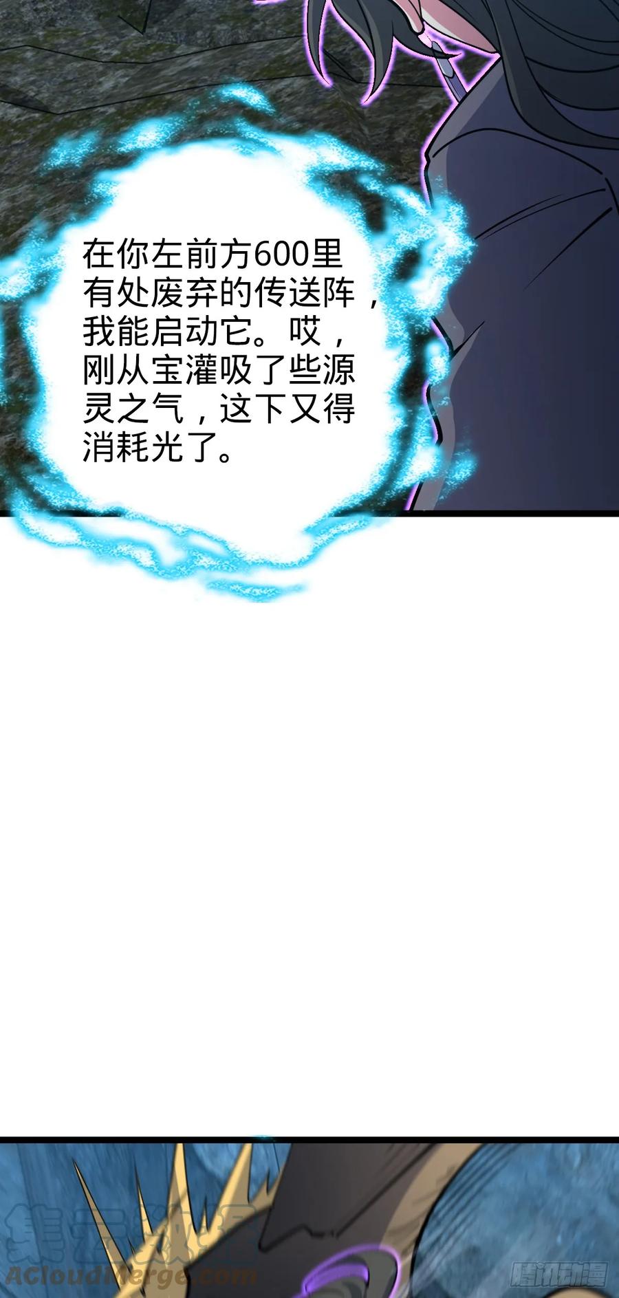 《我的师傅每到大限才突破》32 湖底秘境 第13页