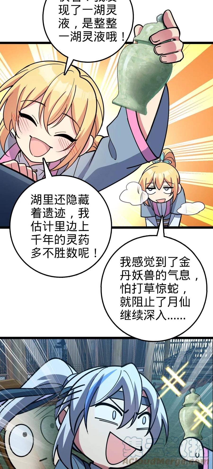 《我的师傅每到大限才突破》32 湖底秘境 第22页