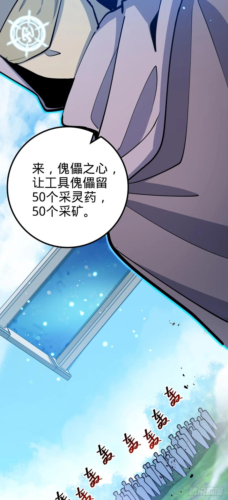 《我的师傅每到大限才突破》32 湖底秘境 第48页
