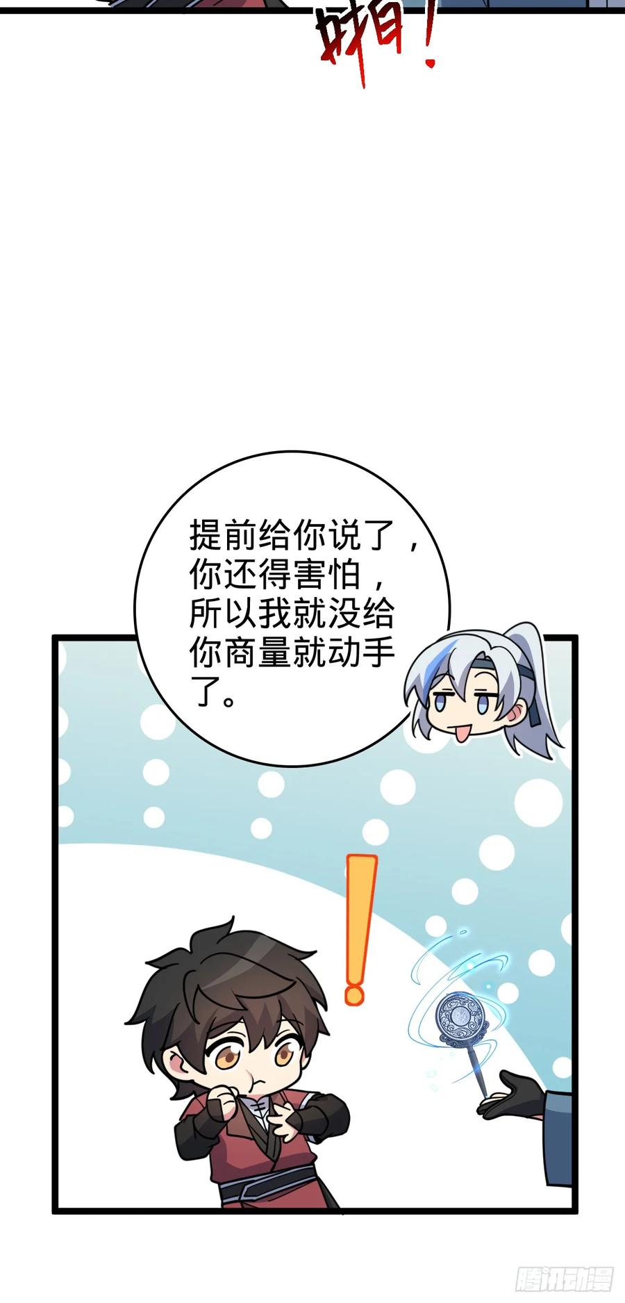 《我的师傅每到大限才突破》32 湖底秘境 第6页