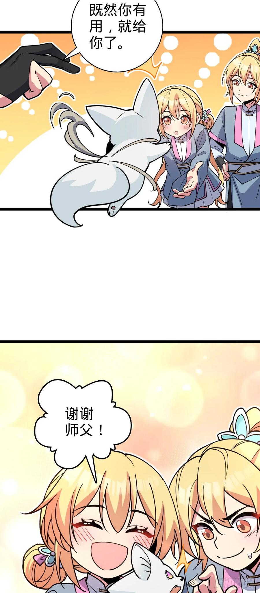 《我的师傅每到大限才突破》32 湖底秘境 第36页