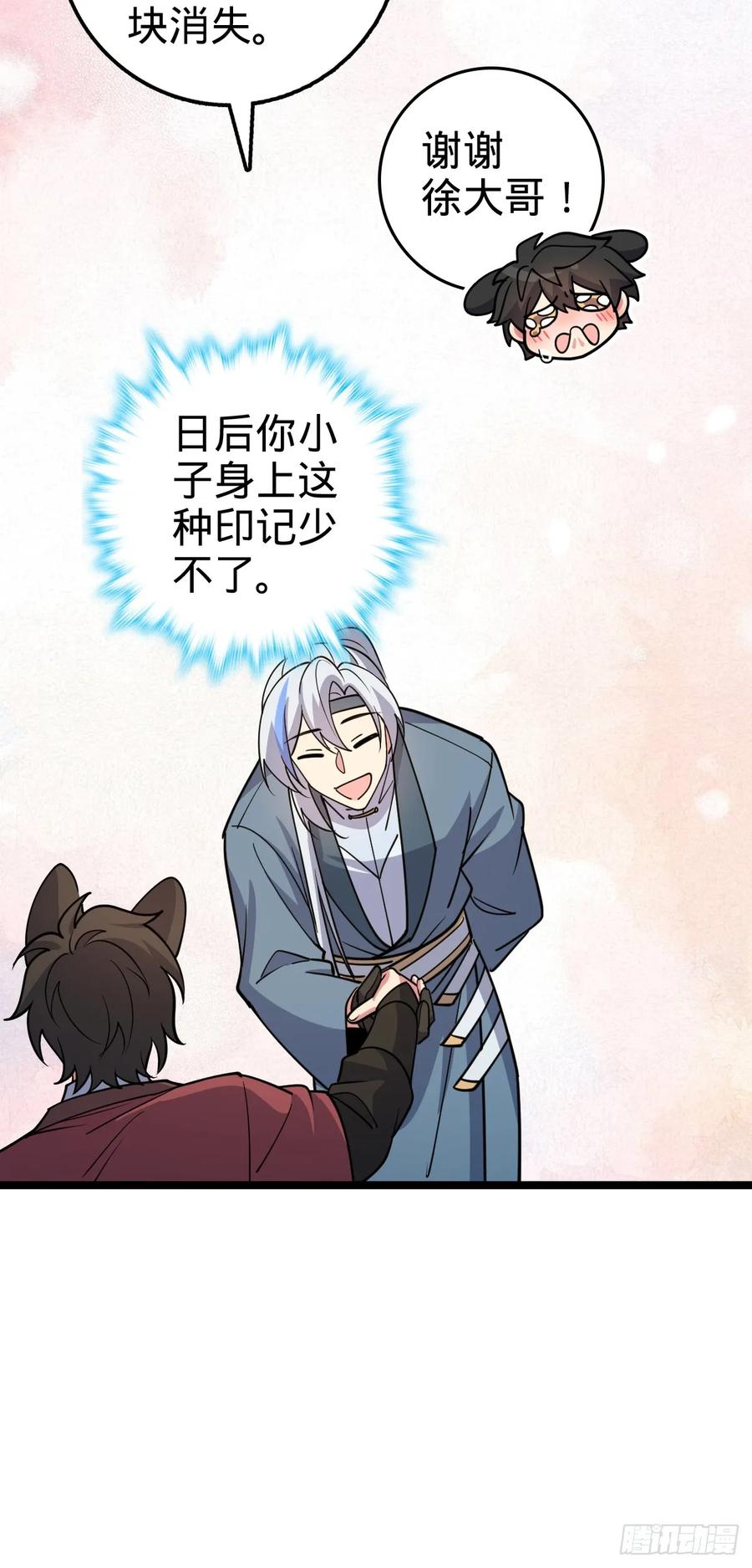 《我的师傅每到大限才突破》32 湖底秘境 第9页