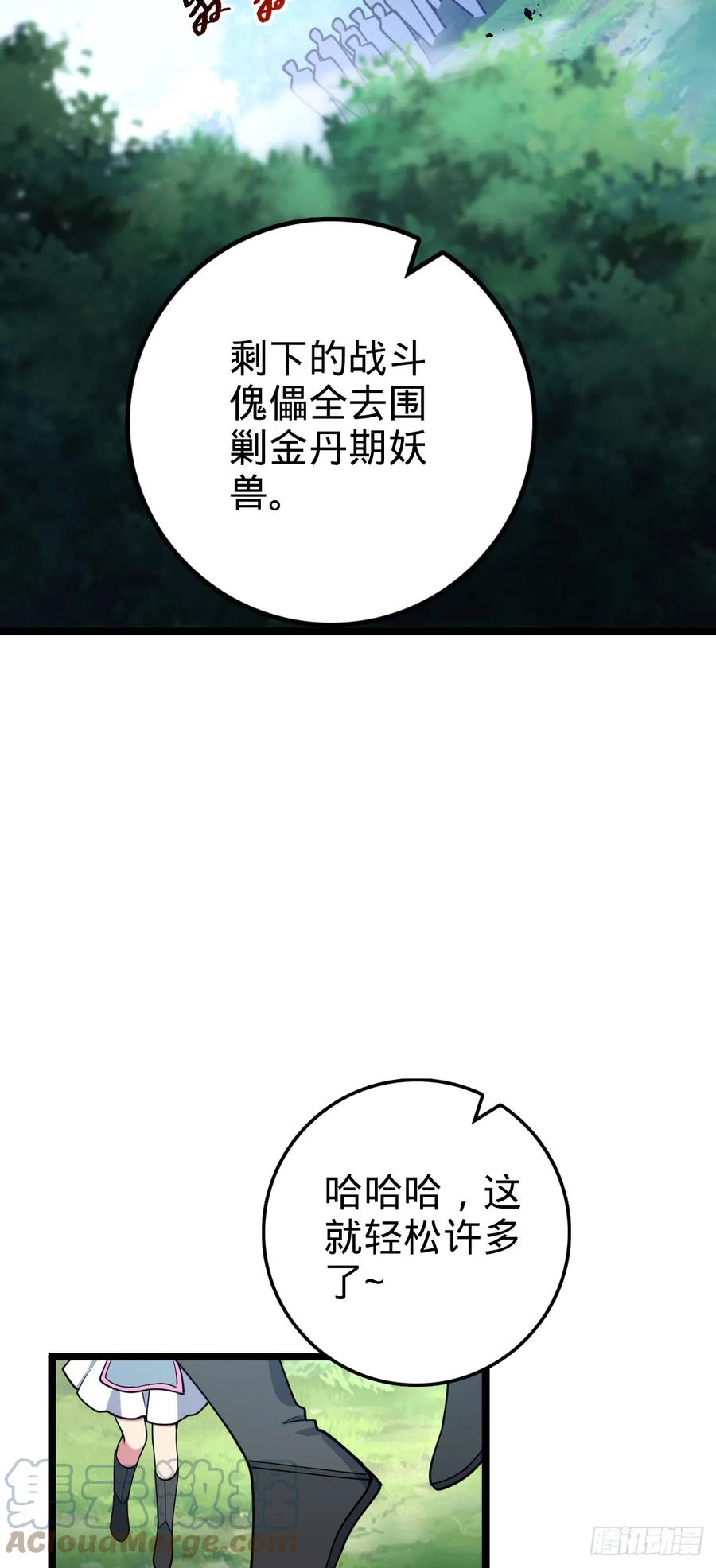 《我的师傅每到大限才突破》32 湖底秘境 第49页