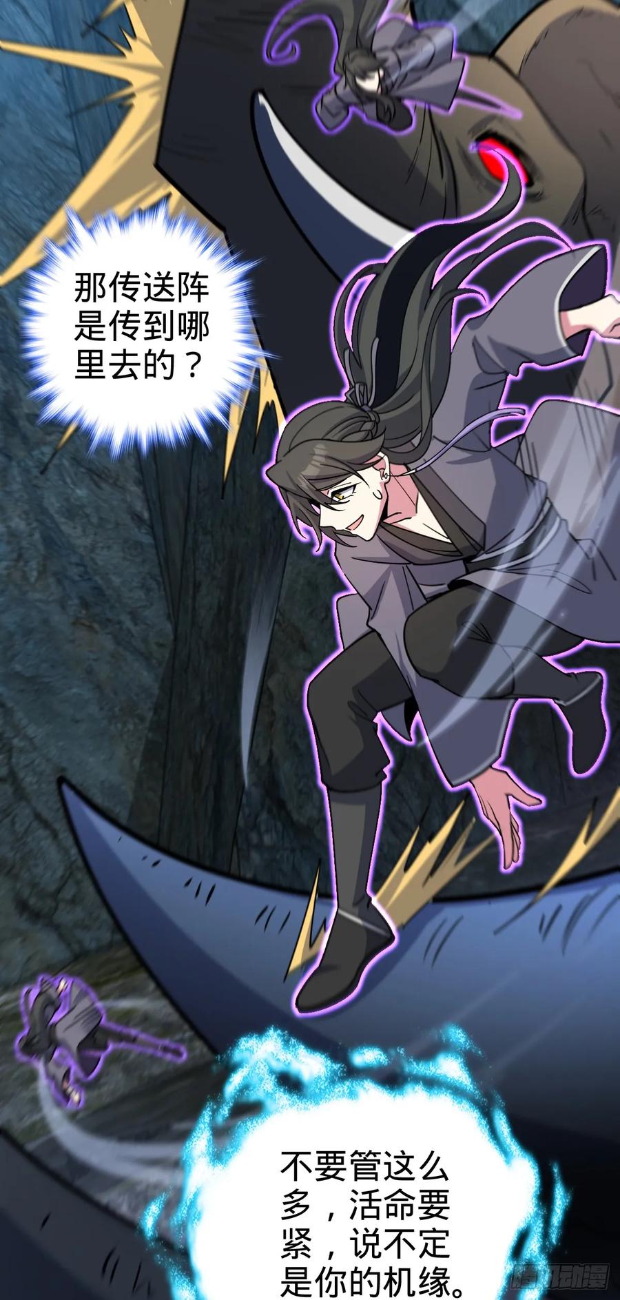 《我的师傅每到大限才突破》32 湖底秘境 第14页