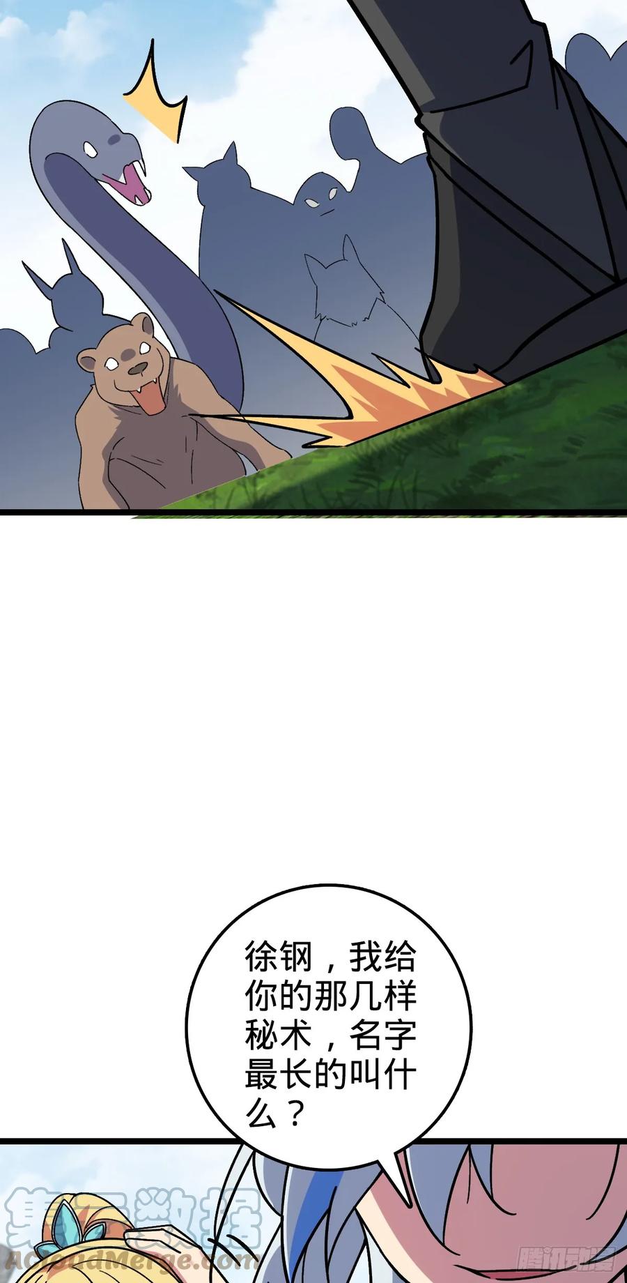 《我的师傅每到大限才突破》33 考验 第4页