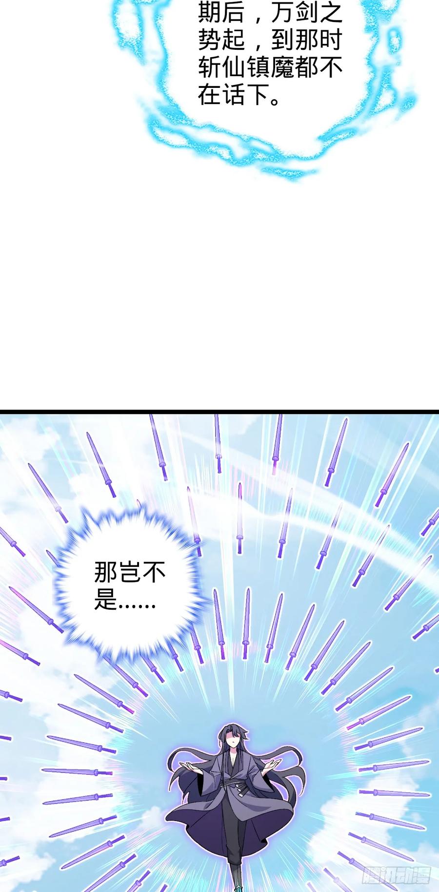 《我的师傅每到大限才突破》33 考验 第48页