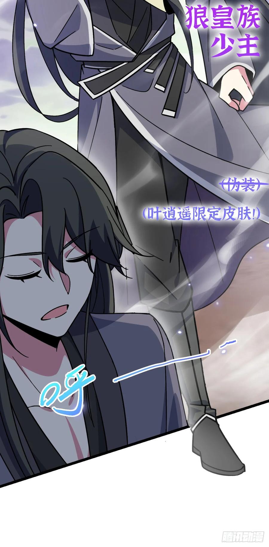 《我的师傅每到大限才突破》33 考验 第44页