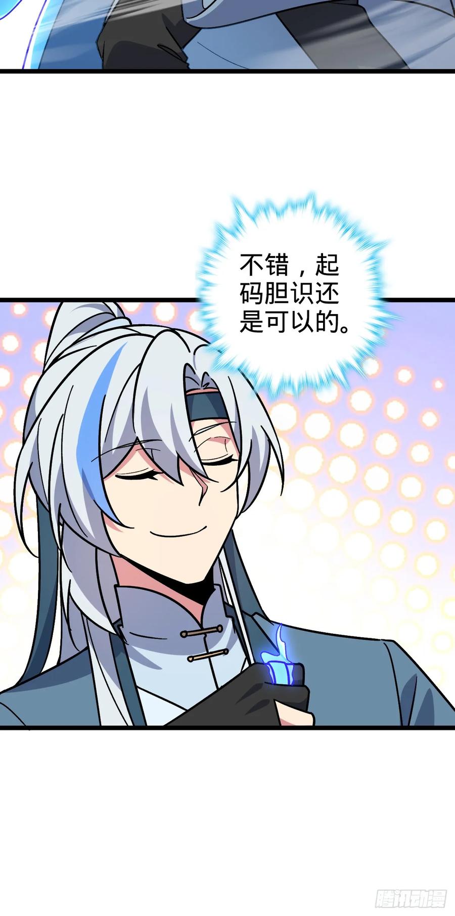 《我的师傅每到大限才突破》33 考验 第24页
