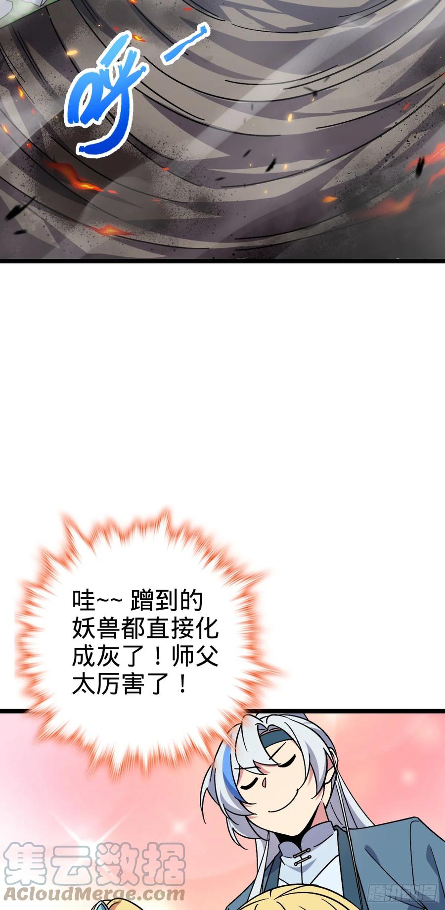 《我的师傅每到大限才突破》33 考验 第13页