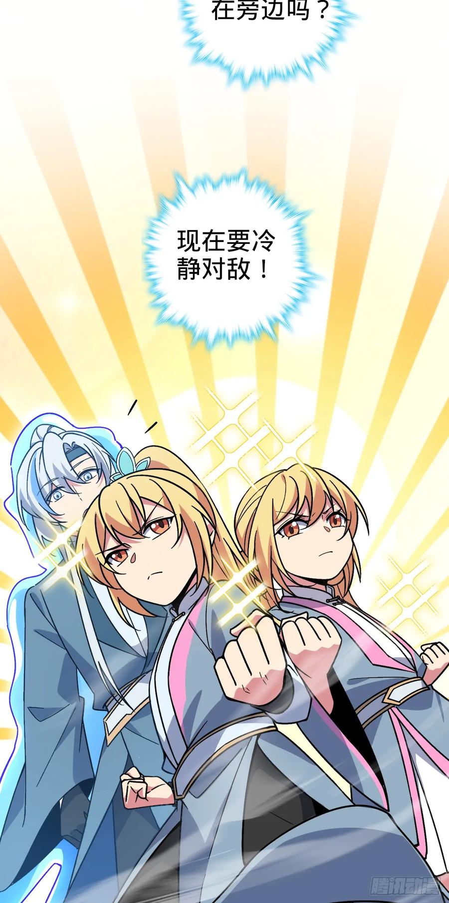 《我的师傅每到大限才突破》33 考验 第23页