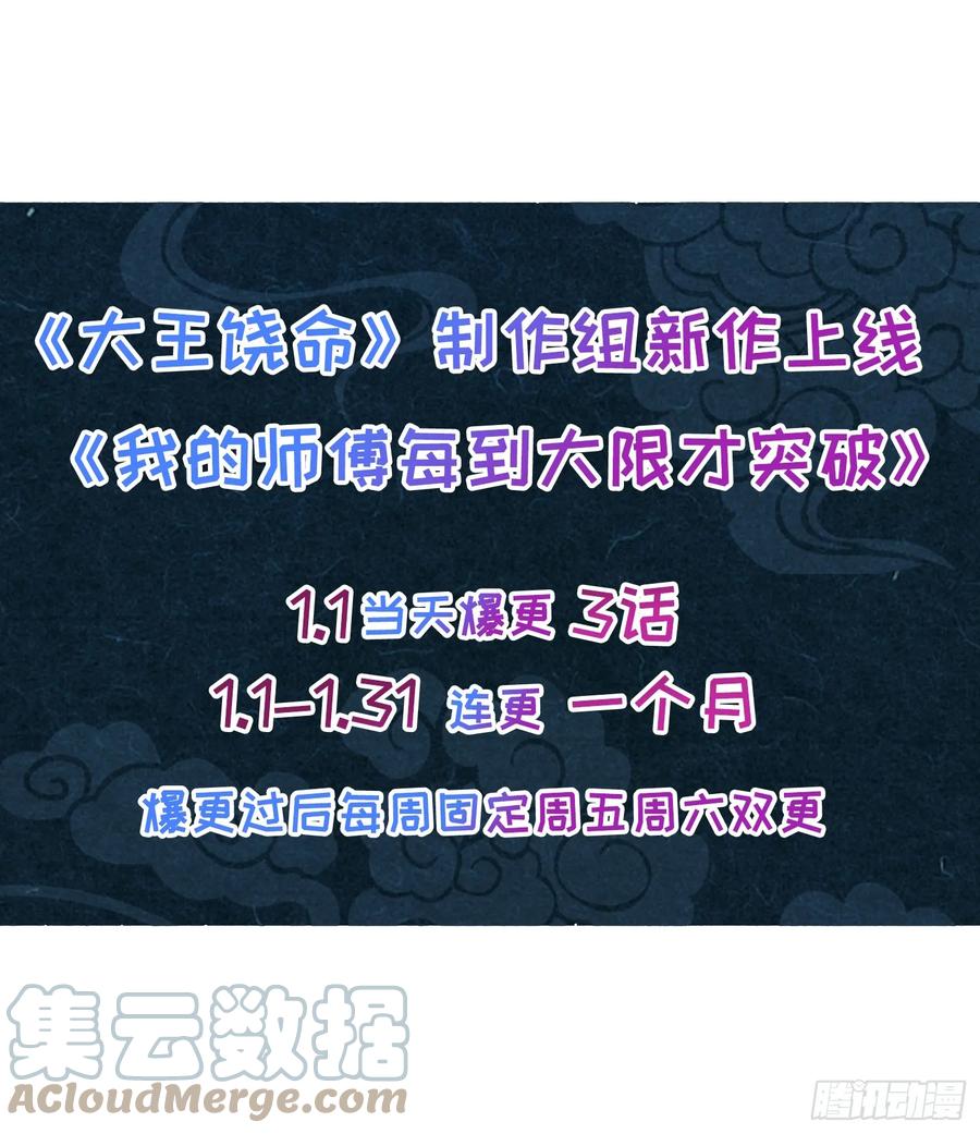 《我的师傅每到大限才突破》33 考验 第58页
