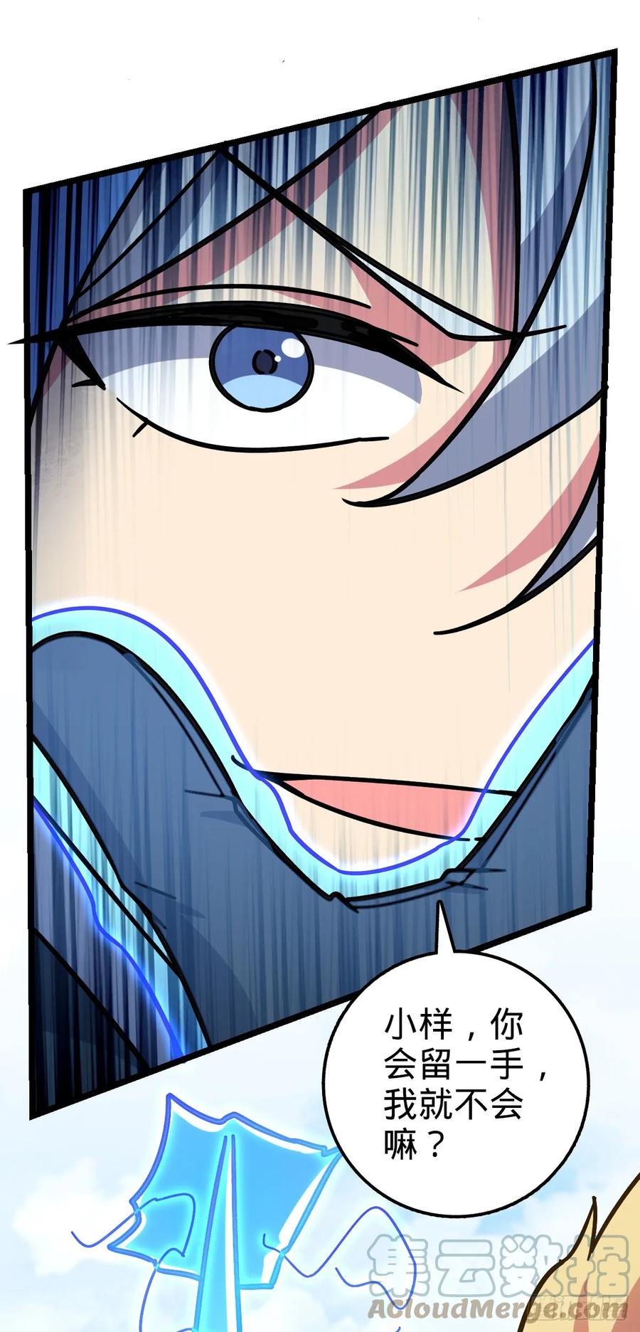 《我的师傅每到大限才突破》33 考验 第34页
