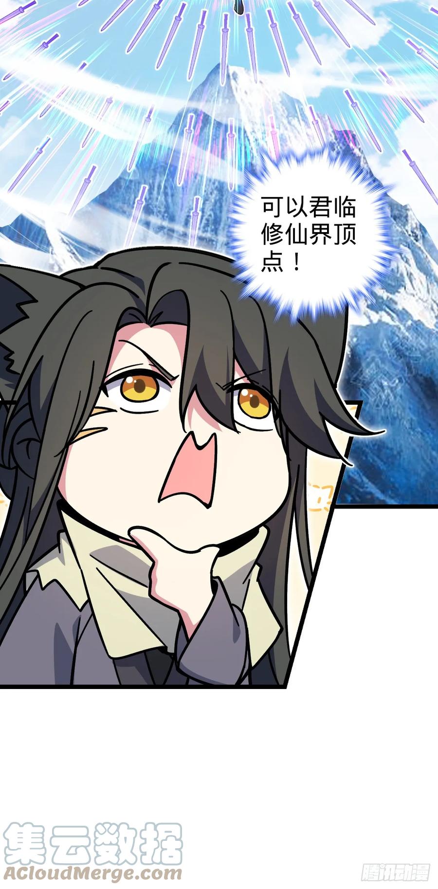 《我的师傅每到大限才突破》33 考验 第49页