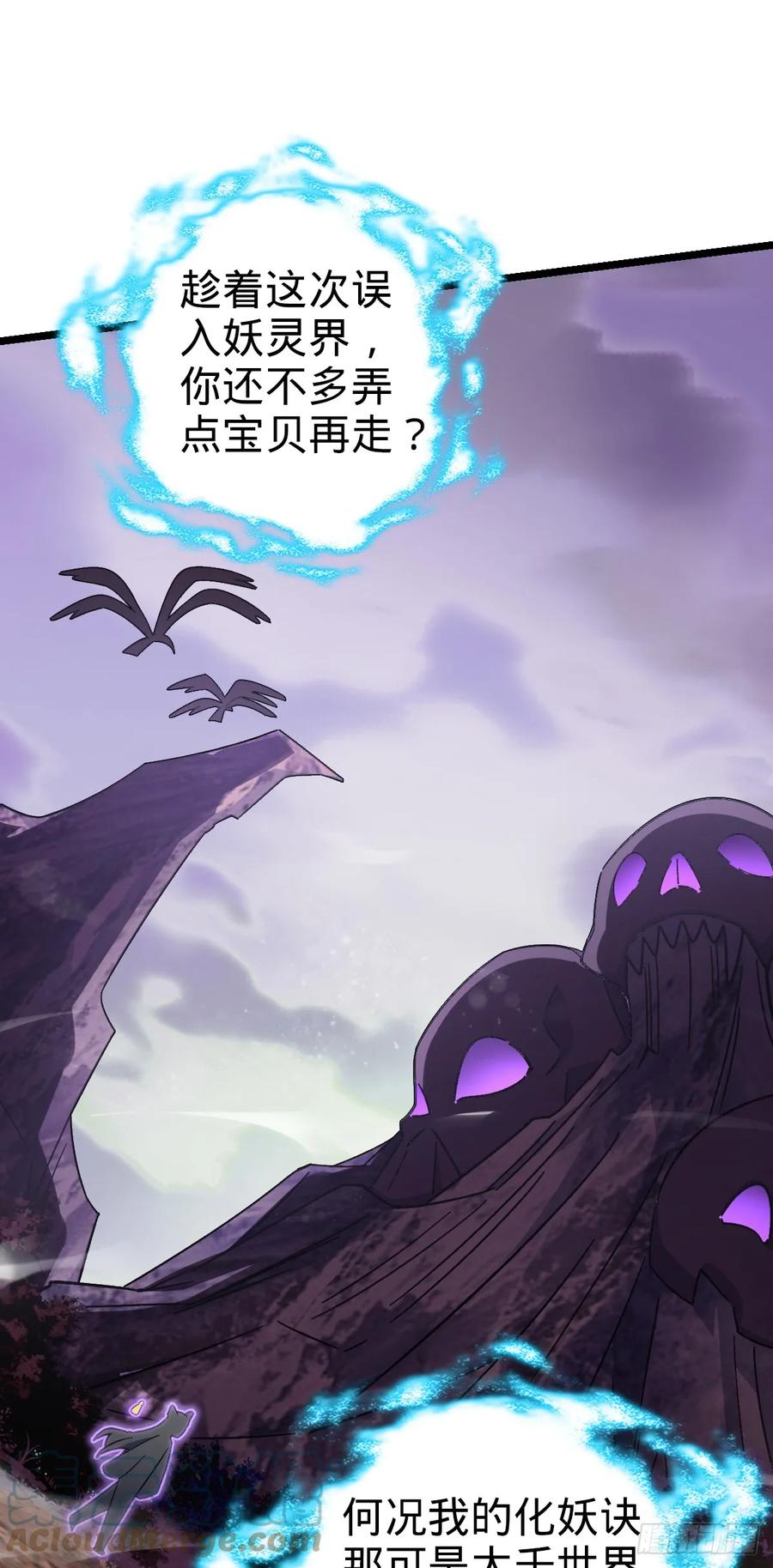 《我的师傅每到大限才突破》33 考验 第46页