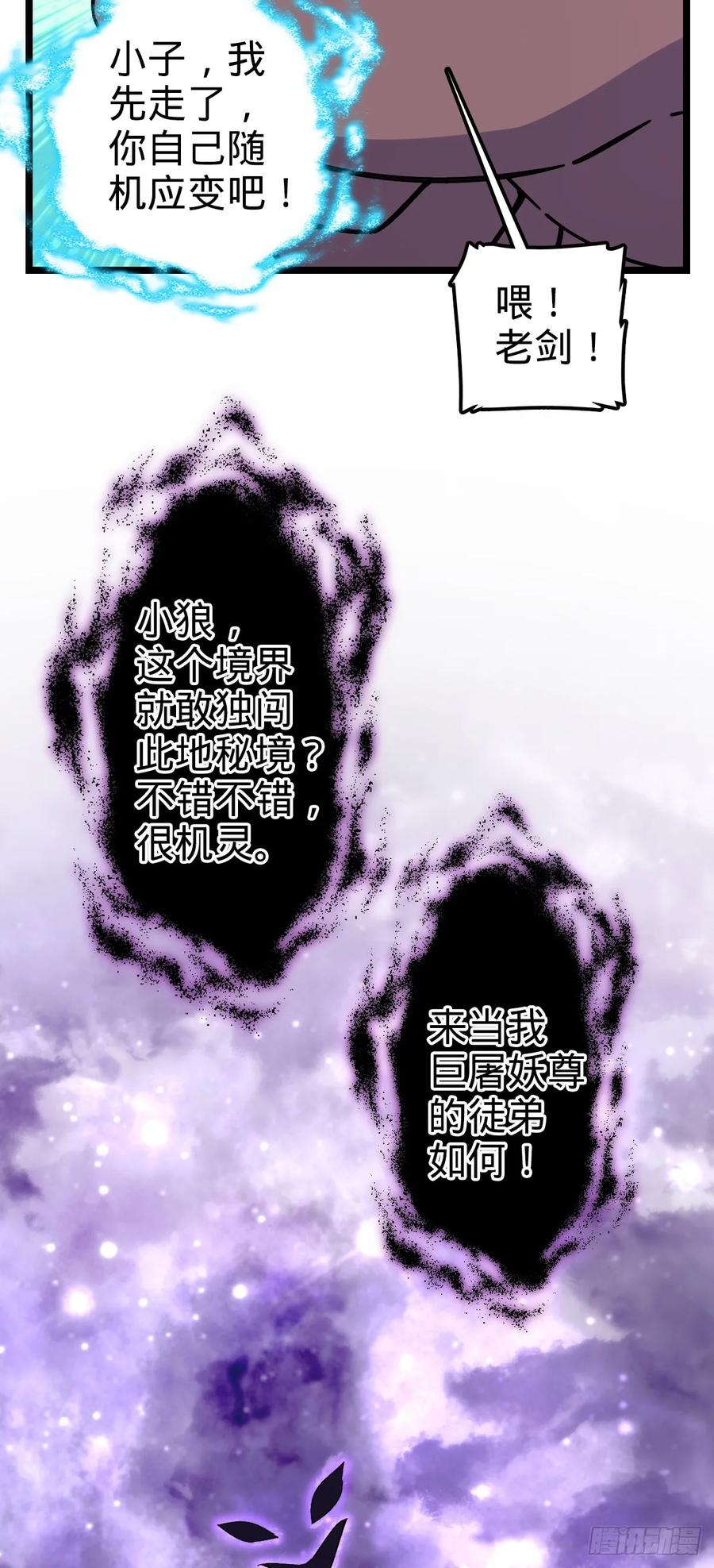 《我的师傅每到大限才突破》33 考验 第56页