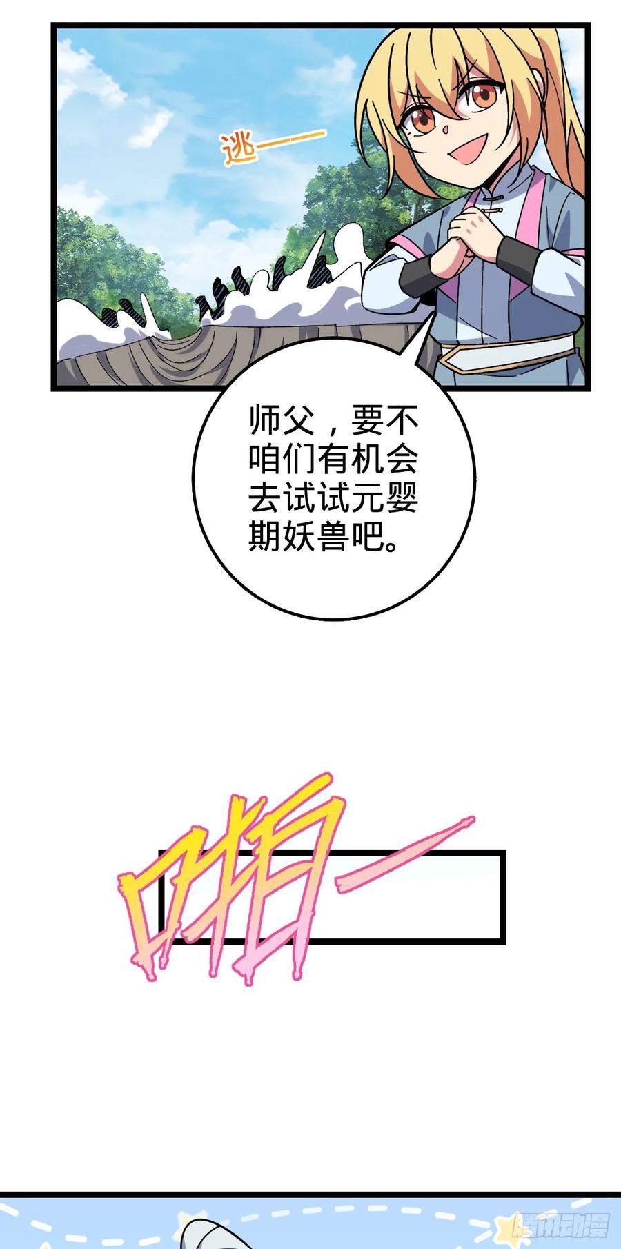 《我的师傅每到大限才突破》33 考验 第15页
