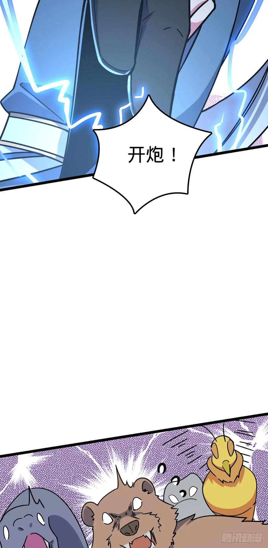 《我的师傅每到大限才突破》33 考验 第9页