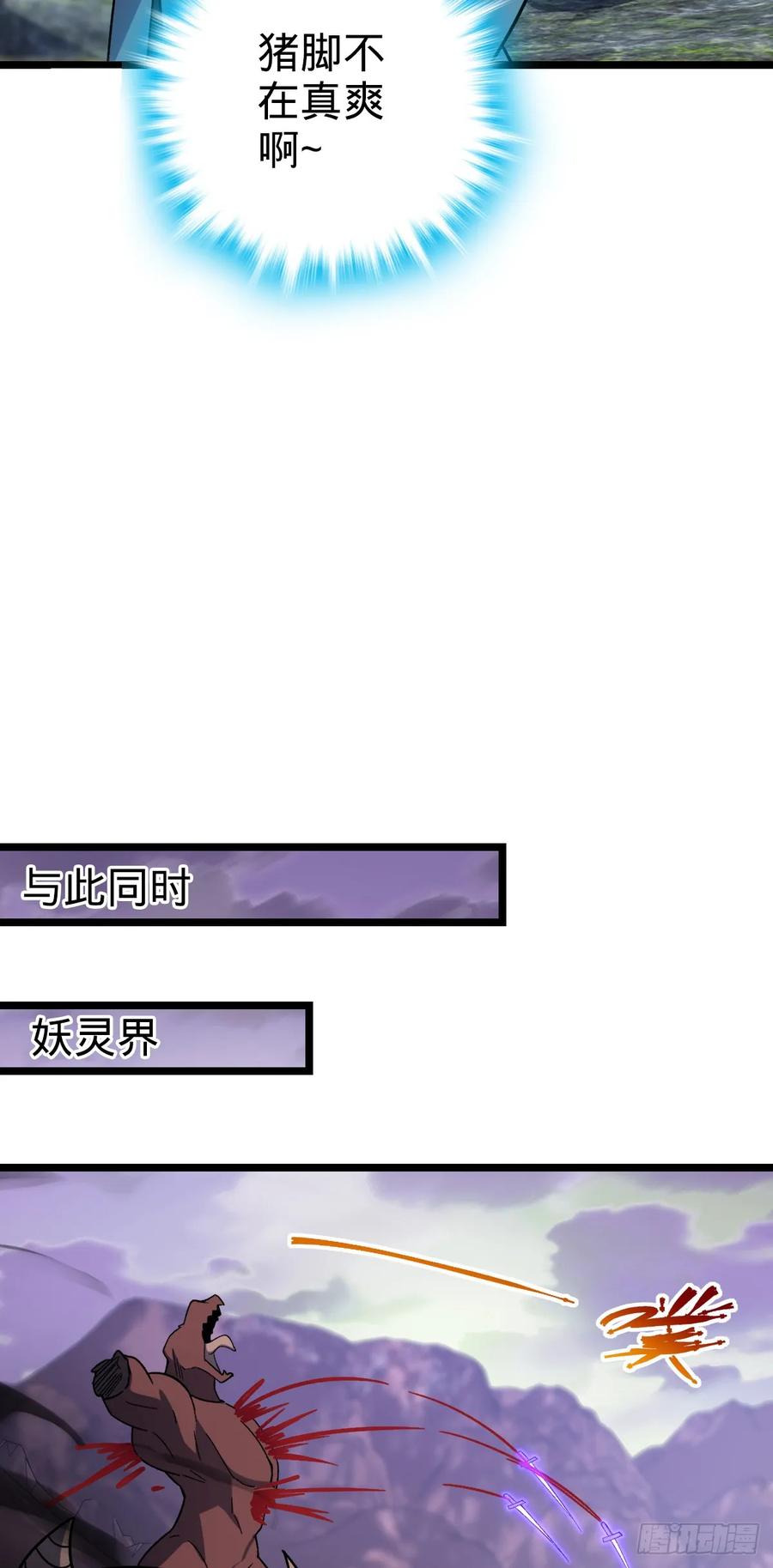 《我的师傅每到大限才突破》33 考验 第42页