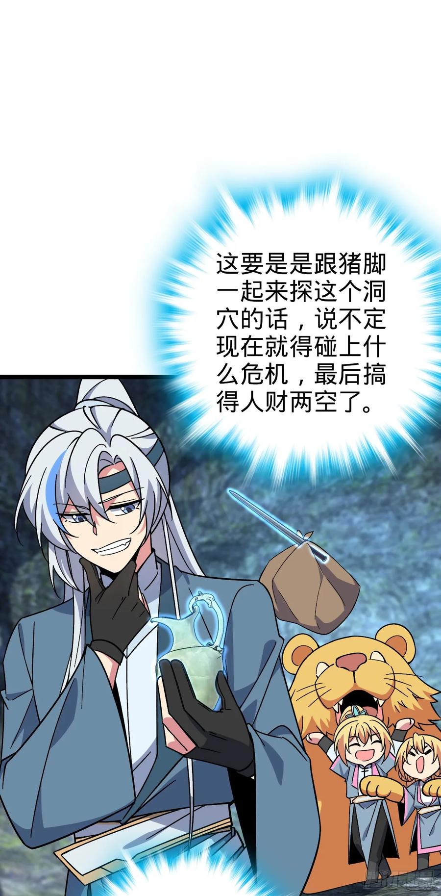 《我的师傅每到大限才突破》33 考验 第41页