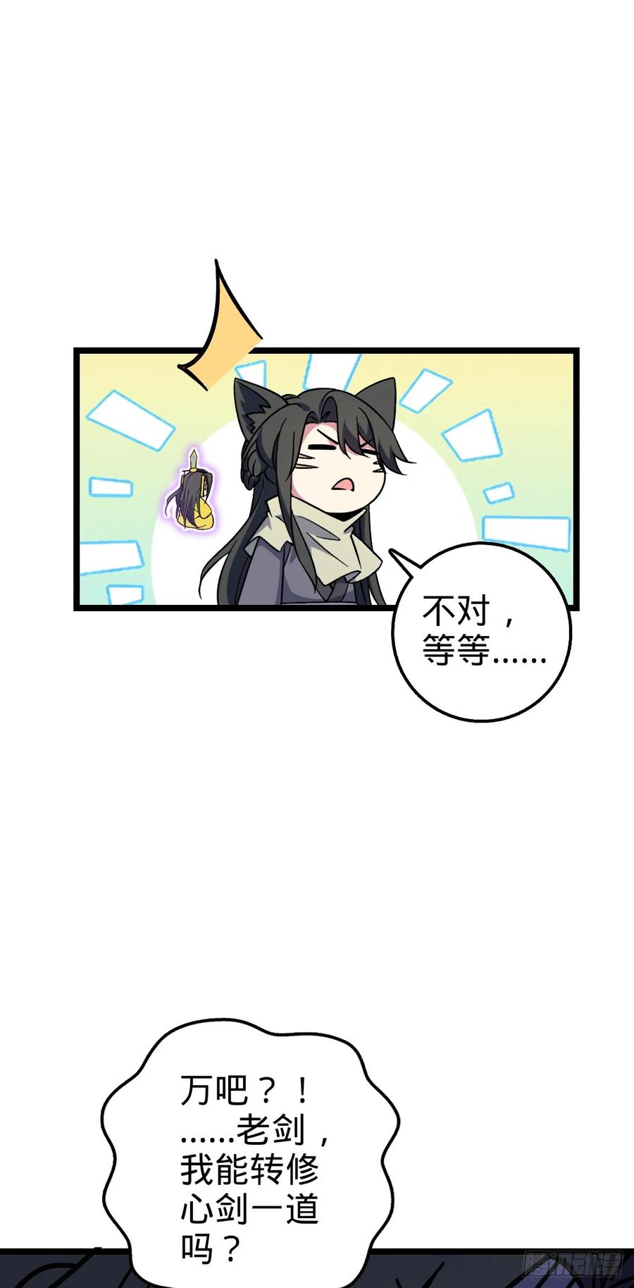 《我的师傅每到大限才突破》33 考验 第50页