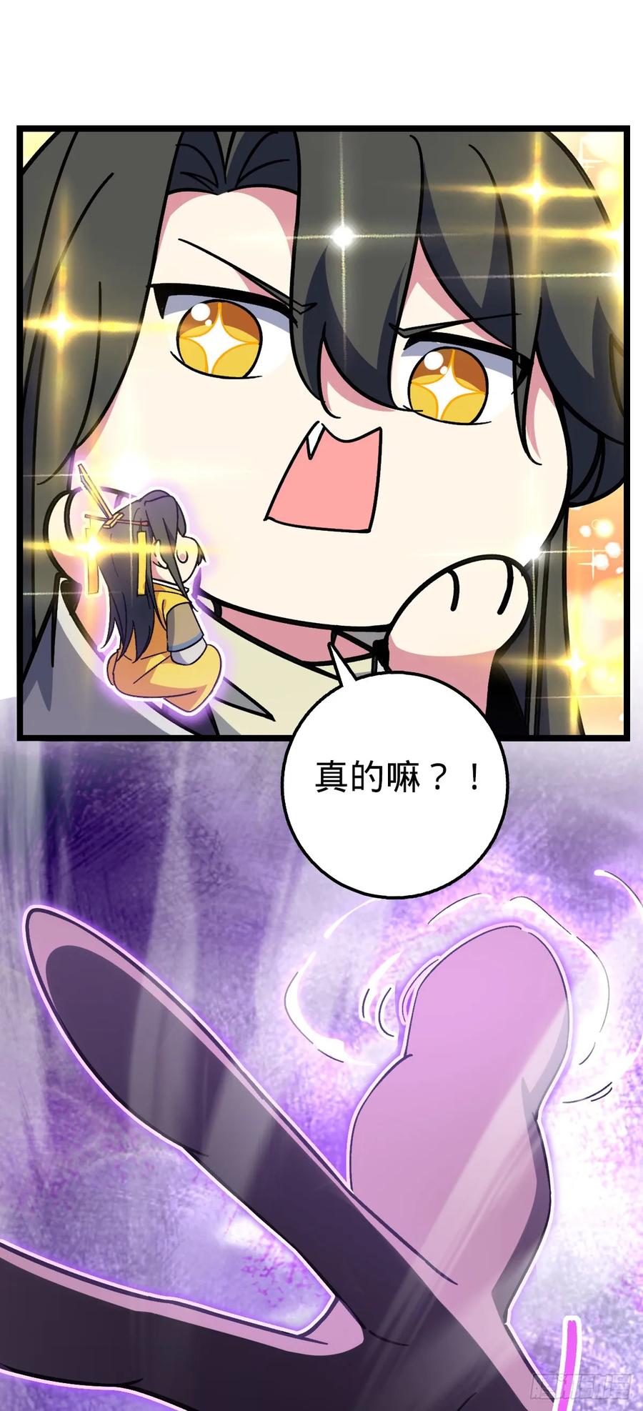 《我的师傅每到大限才突破》33 考验 第53页