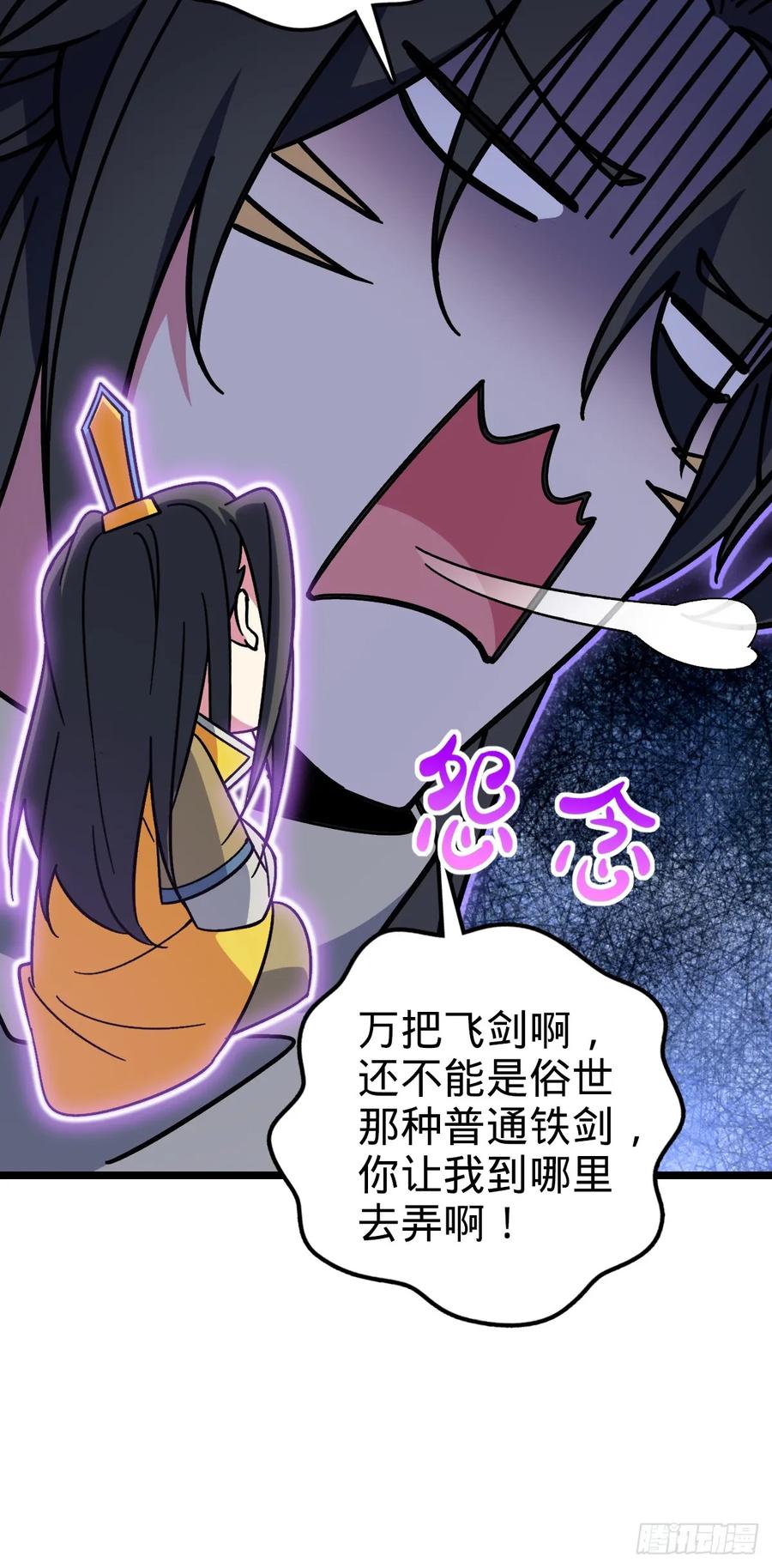 《我的师傅每到大限才突破》33 考验 第51页
